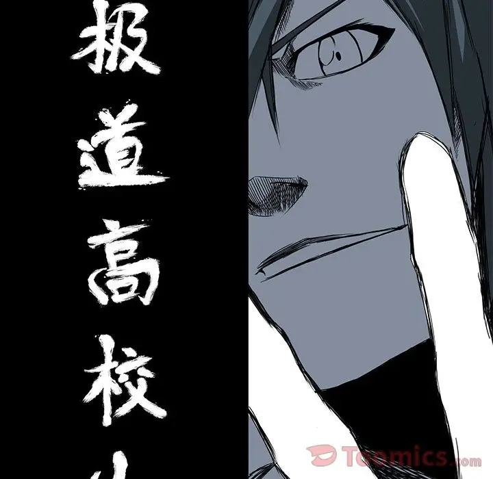 漫画《极道高校生》第58章第44张图