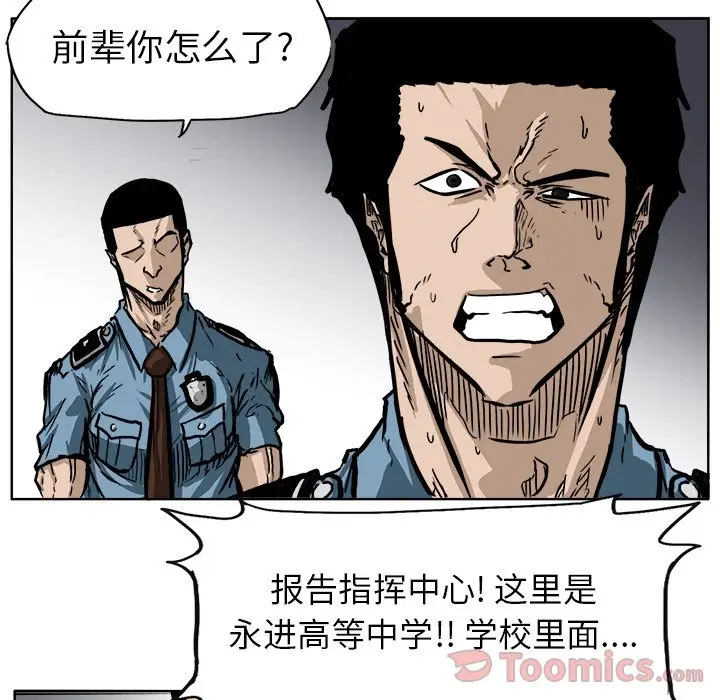 漫画《极道高校生》第58章第8张图