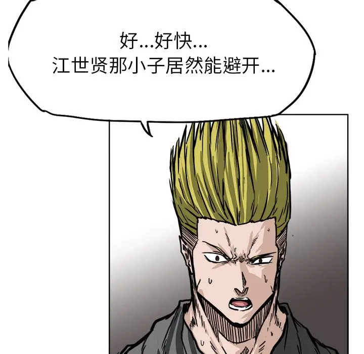 漫画《极道高校生》第58章第82张图