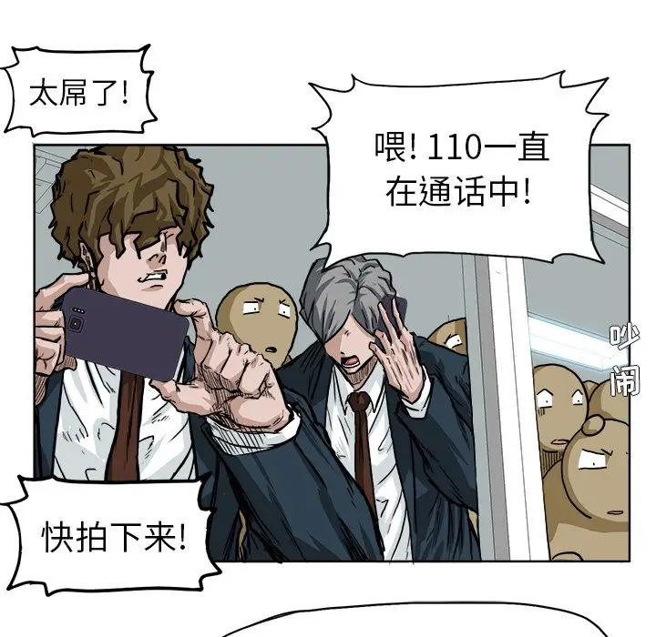 漫画《极道高校生》第58章第88张图