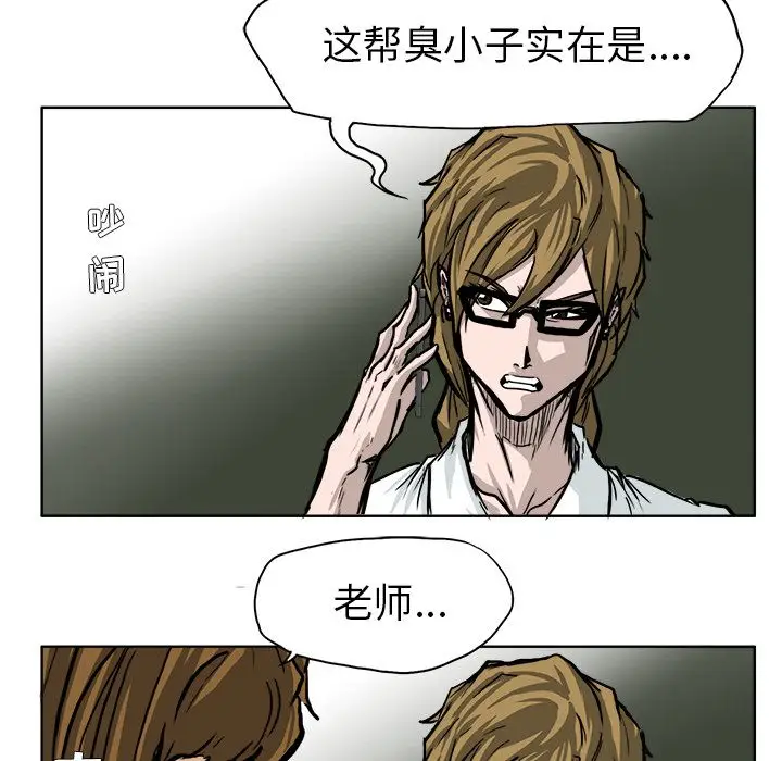 漫画《极道高校生》第58章第89张图