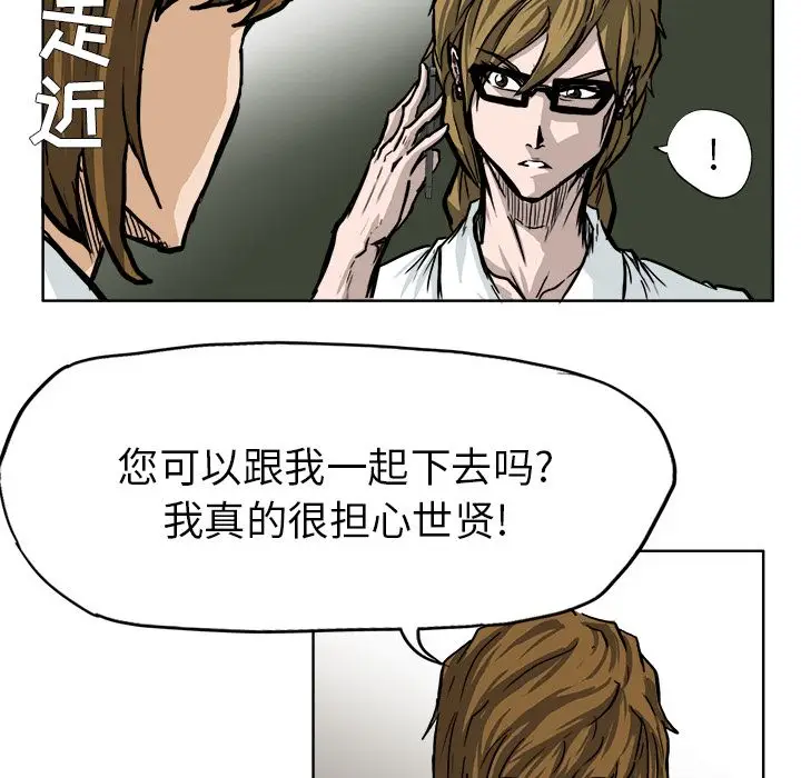 漫画《极道高校生》第58章第90张图