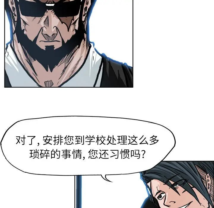 漫画《极道高校生》第74章第19张图