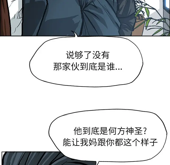 漫画《极道高校生》第74章第33张图