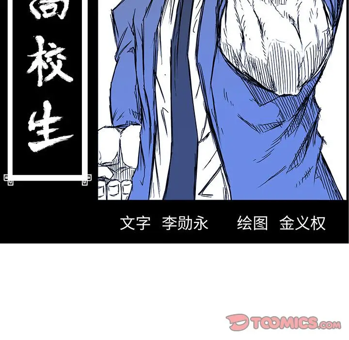 漫画《极道高校生》第74章第48张图