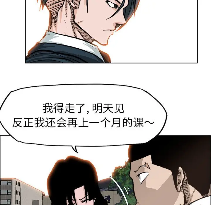 漫画《极道高校生》第74章第77张图
