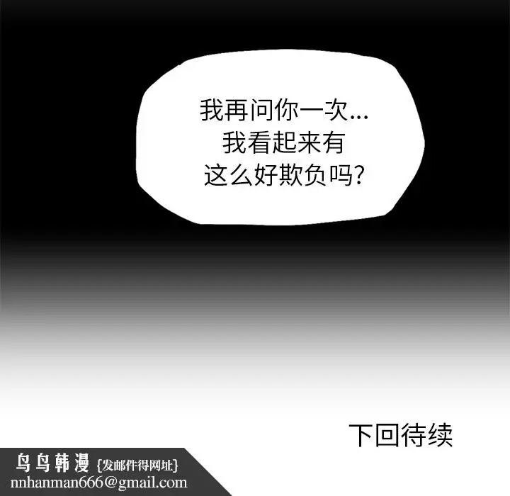 漫画《极道高校生》第13章第104张图