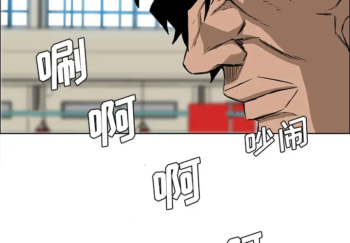 漫画《极道高校生》第13章第3张图