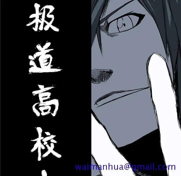漫画《极道高校生》第13章第31张图