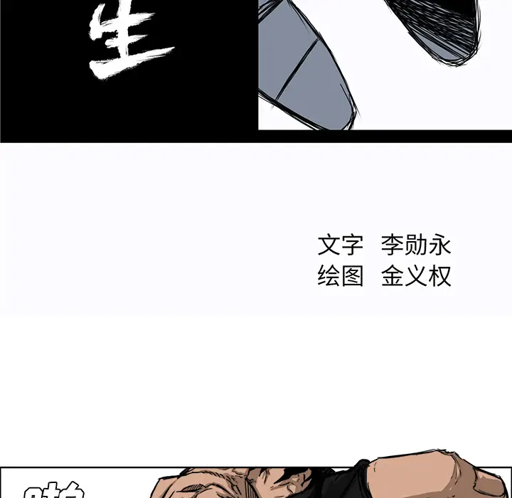 漫画《极道高校生》第13章第32张图