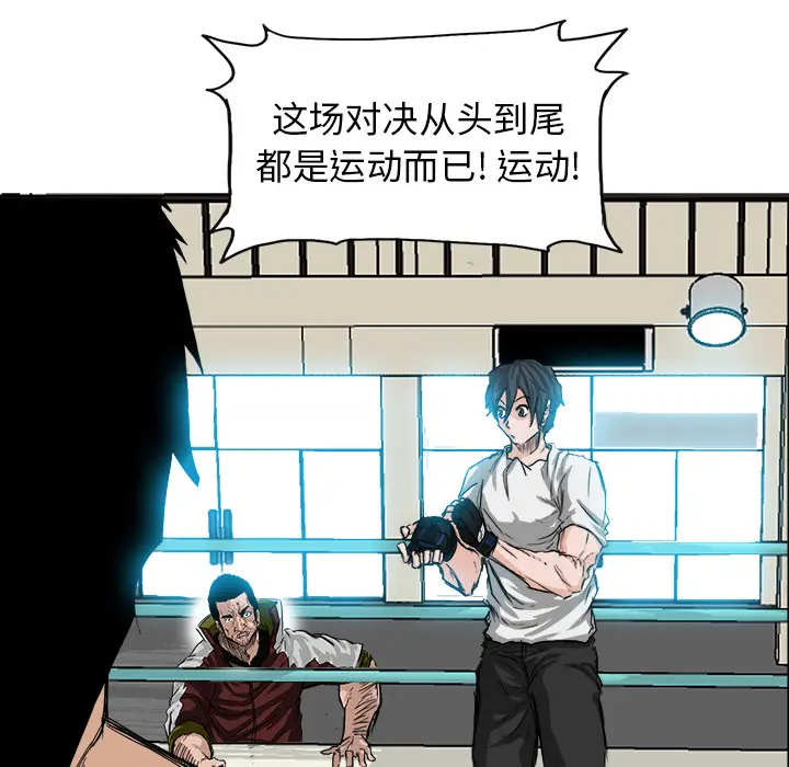 漫画《极道高校生》第13章第5张图