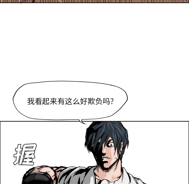 漫画《极道高校生》第13章第84张图