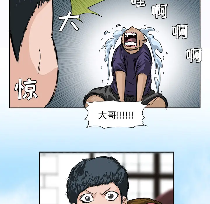 漫画《极道高校生》第1章第23张图