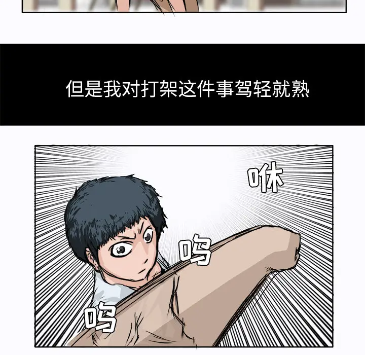 漫画《极道高校生》第1章第33张图