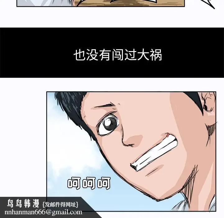 漫画《极道高校生》第1章第38张图
