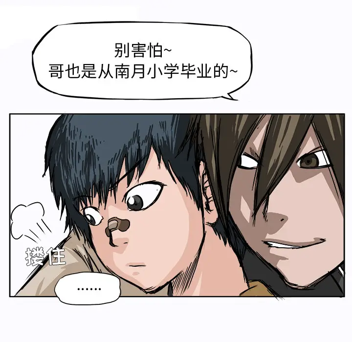 漫画《极道高校生》第1章第53张图
