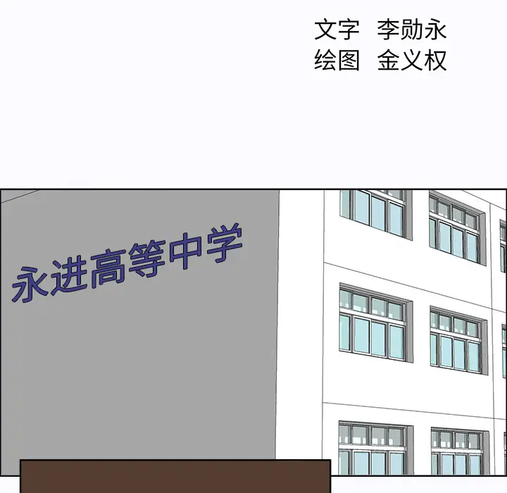 漫画《极道高校生》第6章第29张图