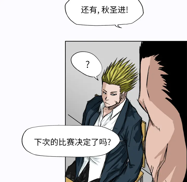 漫画《极道高校生》第6章第33张图