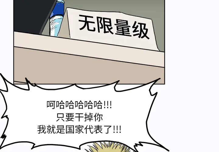 漫画《极道高校生》第6章第4张图