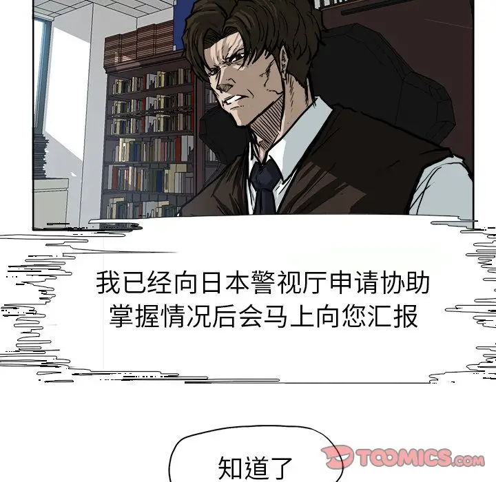 漫画《极道高校生》第70章第30张图