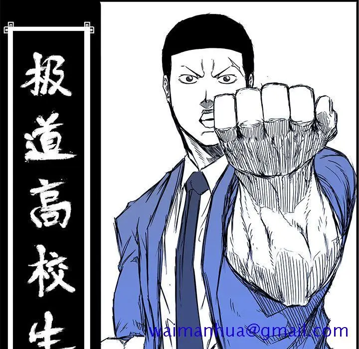 漫画《极道高校生》第70章第51张图