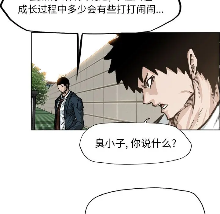 漫画《极道高校生》第70章第69张图