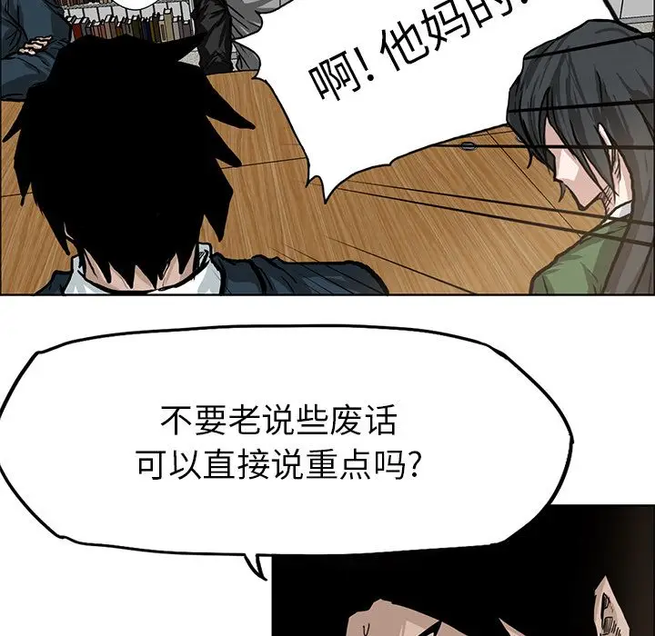 漫画《极道高校生》第65章第19张图