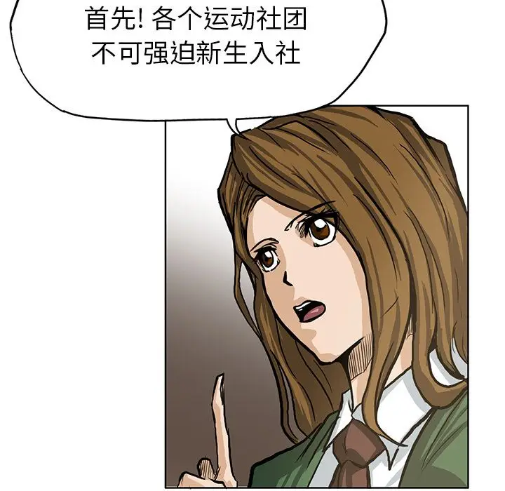 漫画《极道高校生》第65章第25张图
