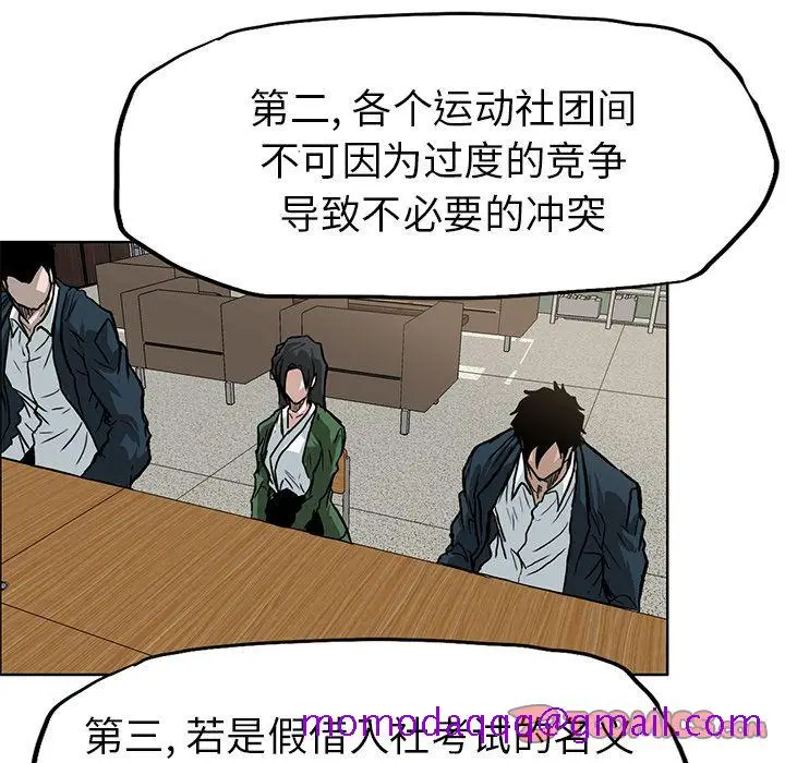 漫画《极道高校生》第65章第26张图
