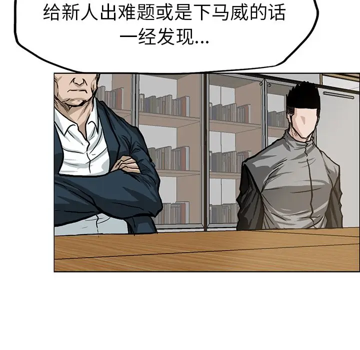 漫画《极道高校生》第65章第27张图