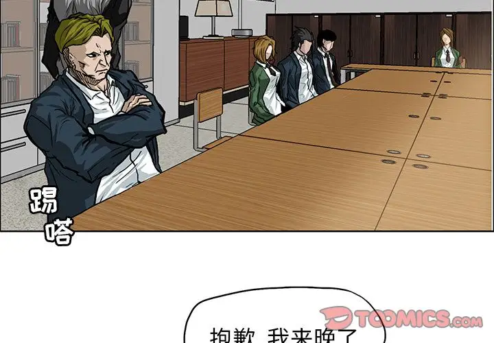 漫画《极道高校生》第65章第4张图