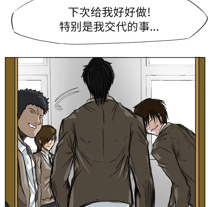 漫画《极道高校生》第0章第50张图