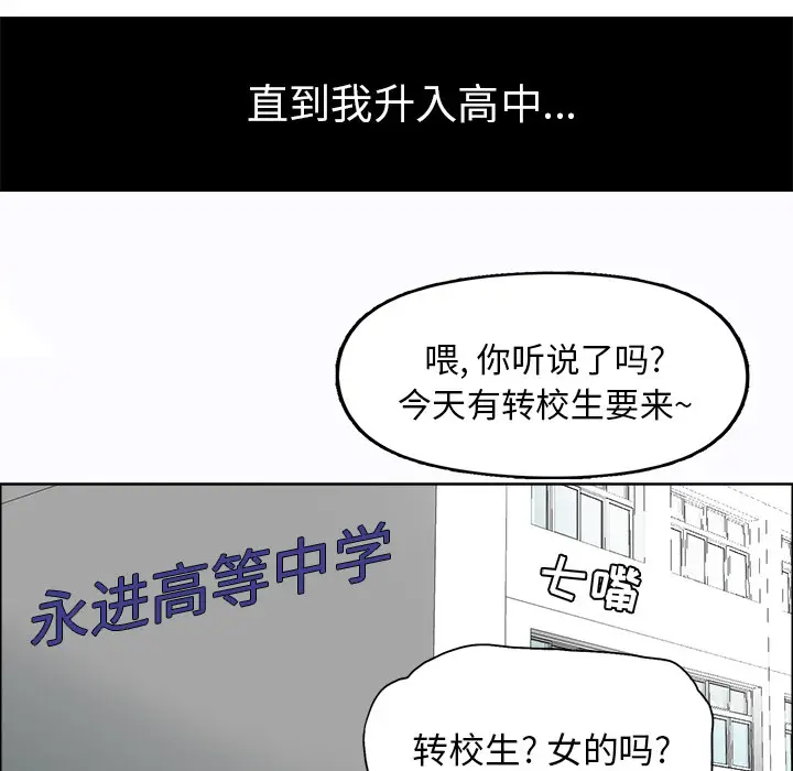 漫画《极道高校生》第0章第54张图
