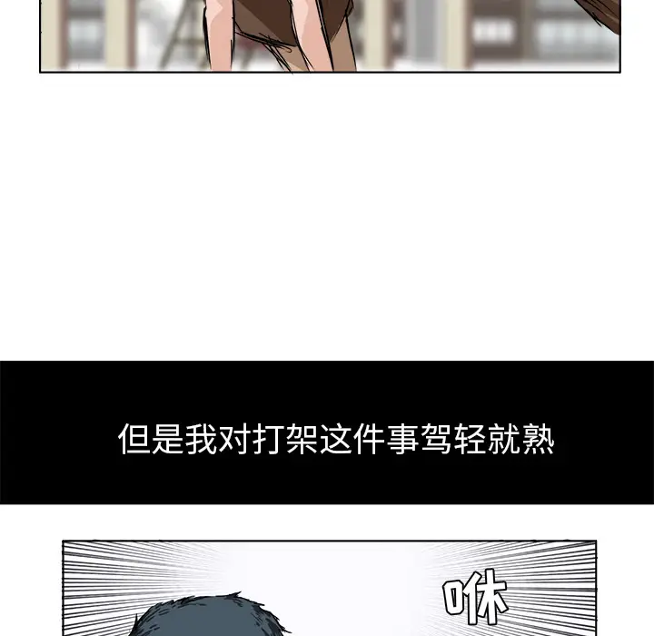 漫画《极道高校生》第0章第9张图