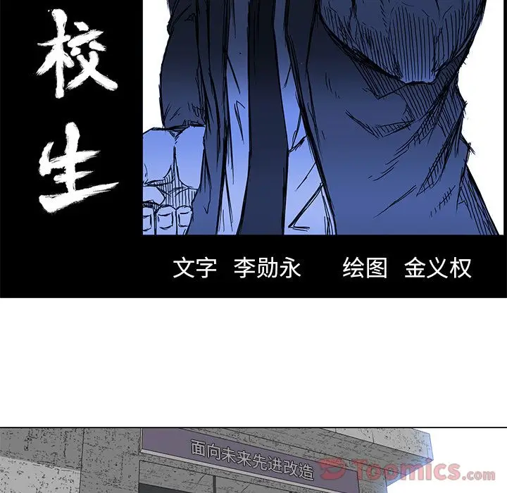 漫画《极道高校生》第62章第62张图