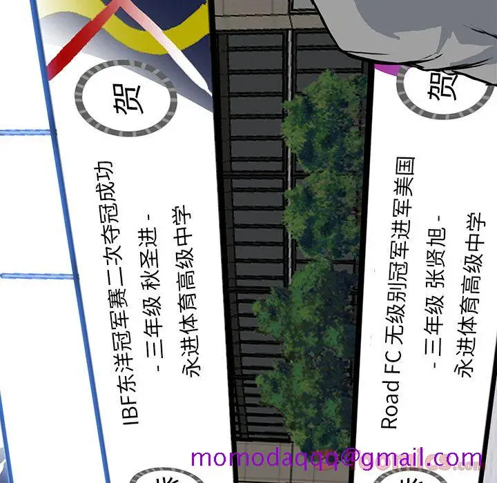 漫画《极道高校生》第62章第86张图