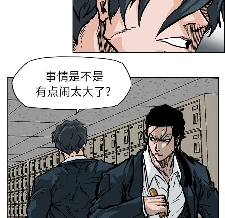 漫画《极道高校生》第57章第13张图