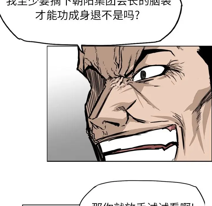 漫画《极道高校生》第57章第63张图