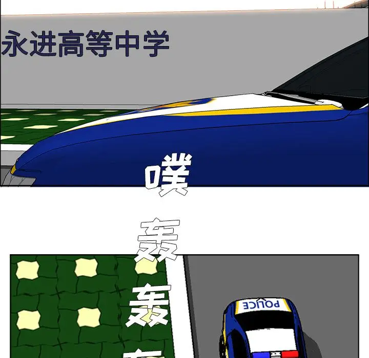 漫画《极道高校生》第57章第88张图