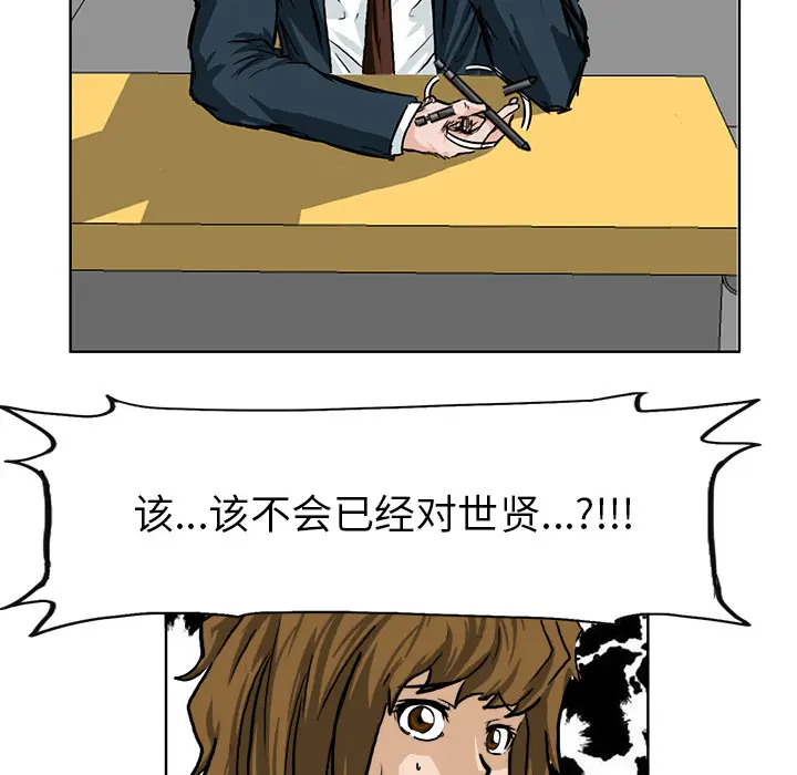 漫画《极道高校生》第40章第23张图