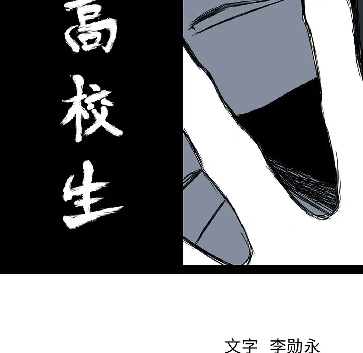 漫画《极道高校生》第40章第34张图