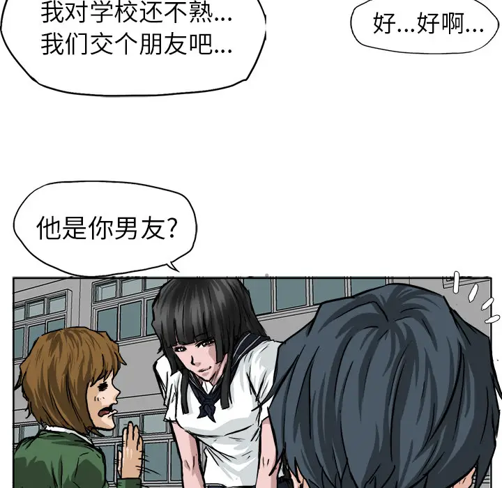 漫画《极道高校生》第40章第52张图