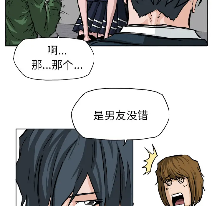 漫画《极道高校生》第40章第53张图