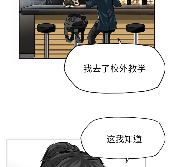 漫画《极道高校生》第40章第67张图
