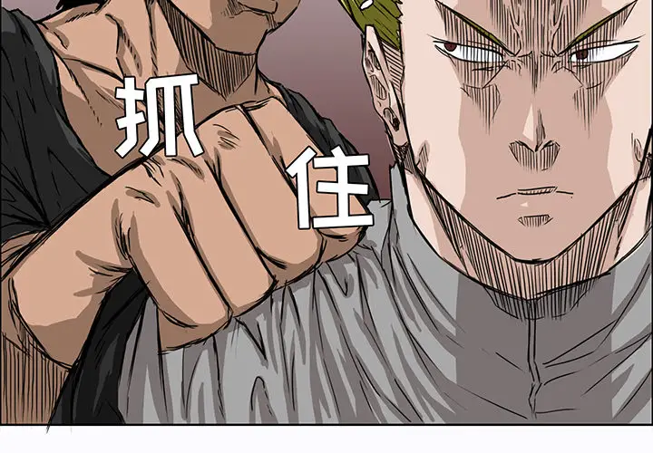 漫画《极道高校生》第7章第2张图