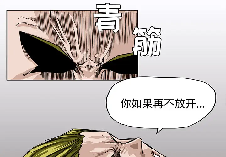 漫画《极道高校生》第7章第3张图