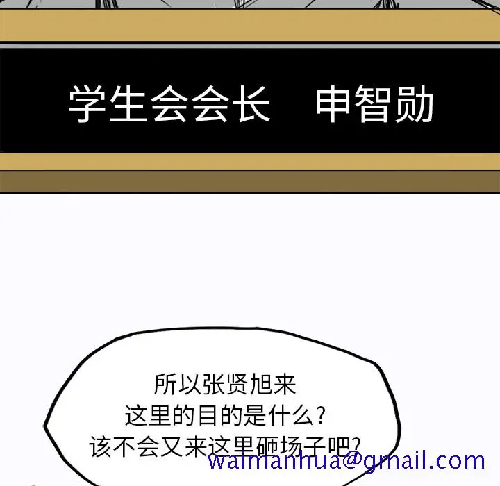 漫画《极道高校生》第7章第51张图