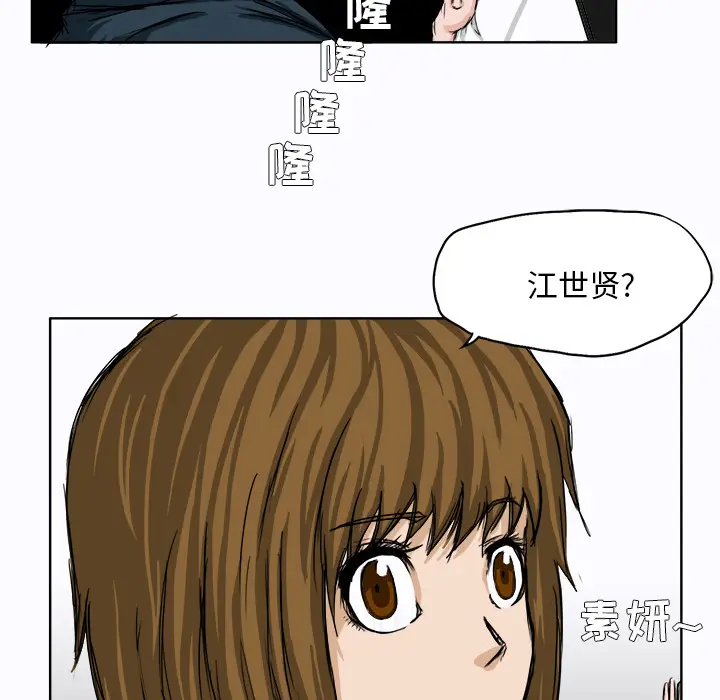 漫画《极道高校生》第7章第73张图