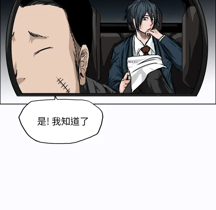 漫画《极道高校生》第7章第75张图