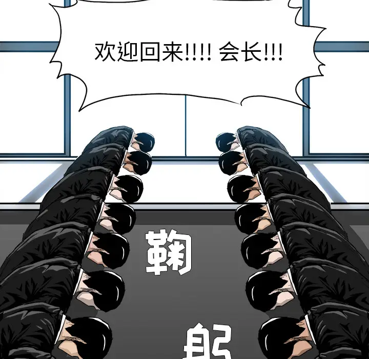 漫画《极道高校生》第7章第88张图